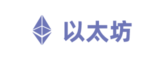 Ethereum 以太坊